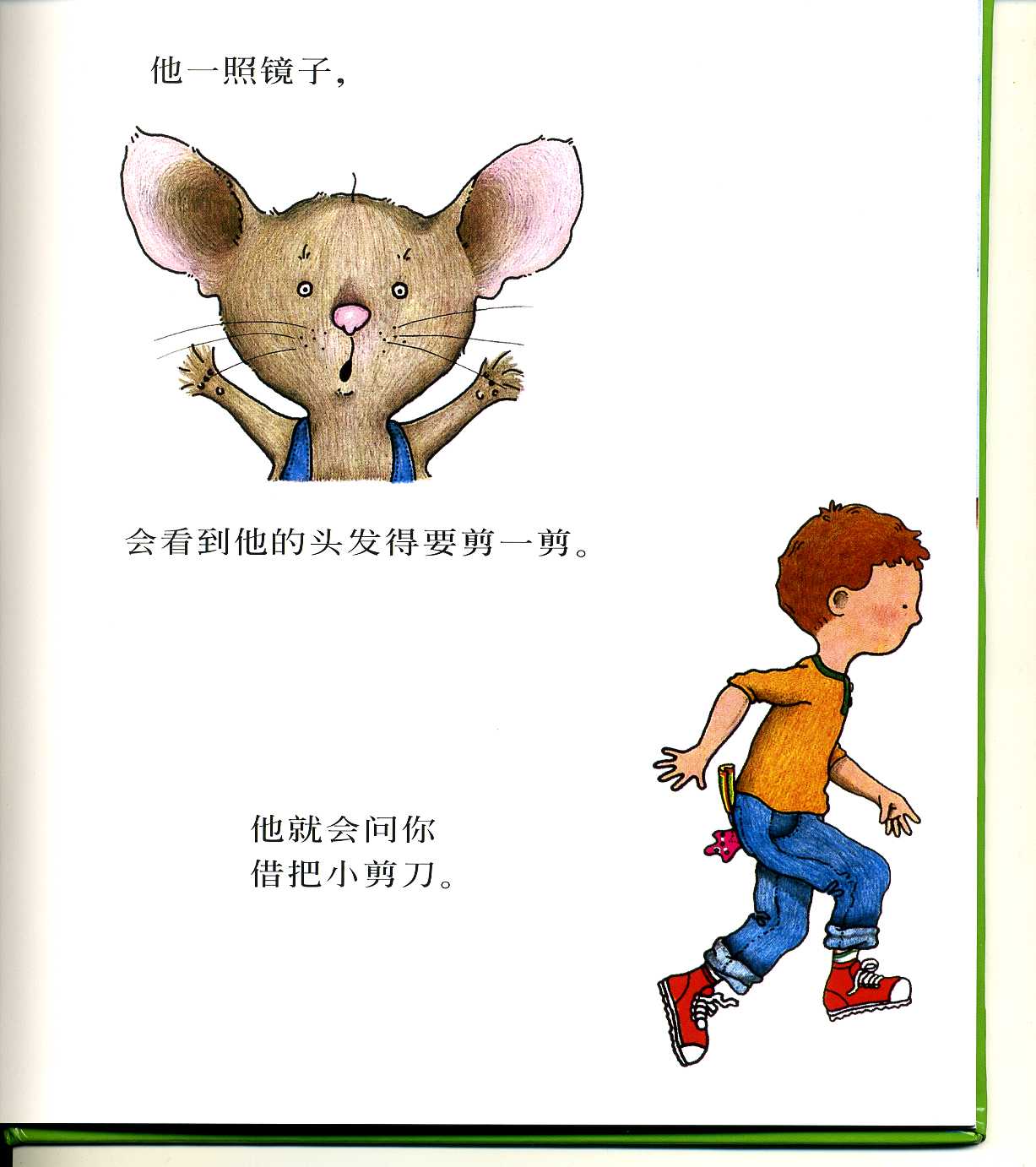 要是你给老鼠吃饼干 (10),绘本,绘本故事,绘本阅读,故事书,童书,图画书,课外阅读